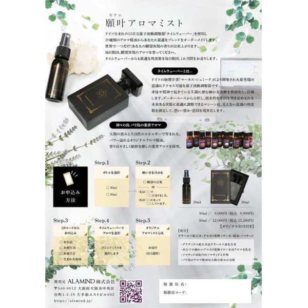 画像3: カナエアロマミスト 30ml (3)